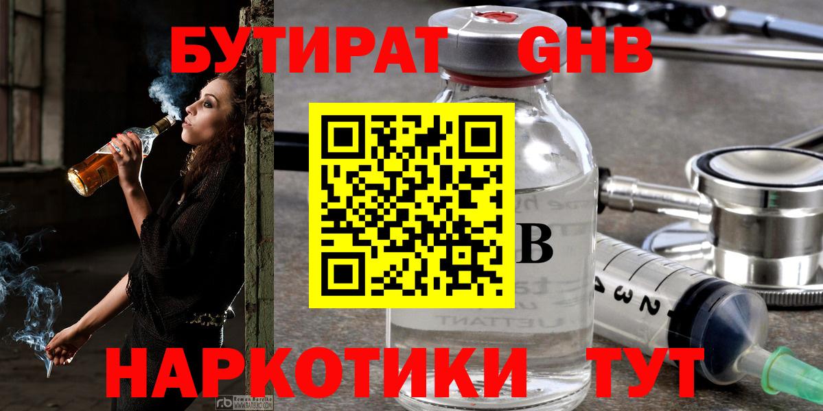 Славянск-на-Кубани  Бутират оксибутират  Вход с VPN 