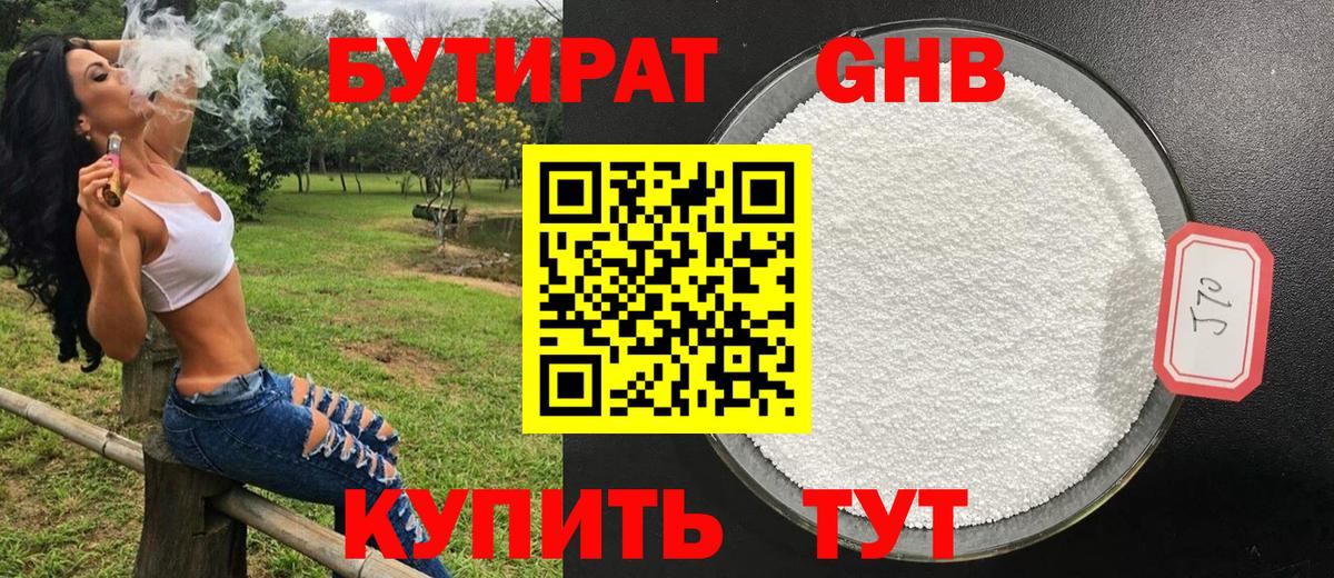 Бутират жидкий экстази Славянск-на-Кубани