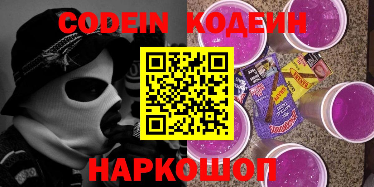 Кодеиновый сироп Lean напиток Lean (лин) Славянск-на-Кубани