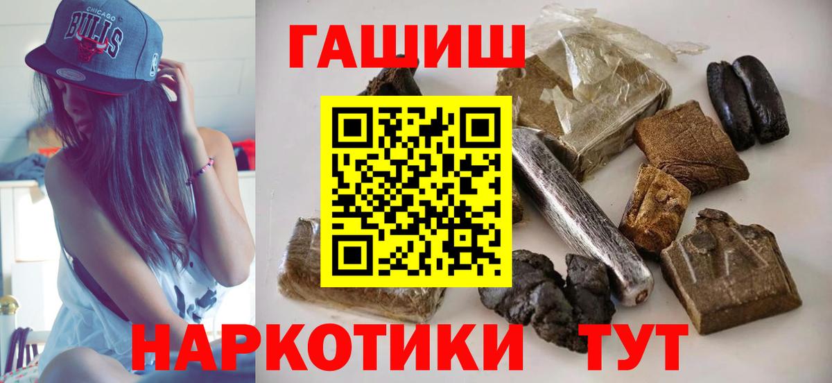 Гашиш хэш  ГАШ  Гашиш гарик  Славянск-на-Кубани  Вход с VPN 