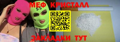 меф Наро-Фоминск
