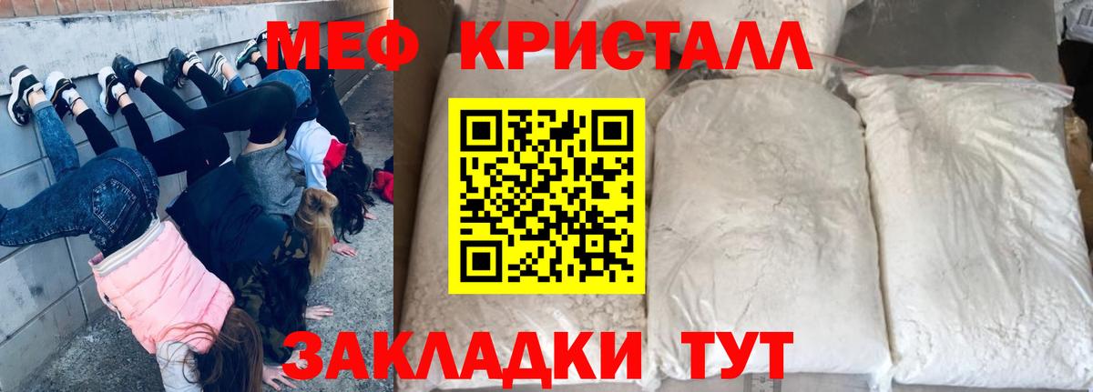 Мефедрон мука Славянск-на-Кубани