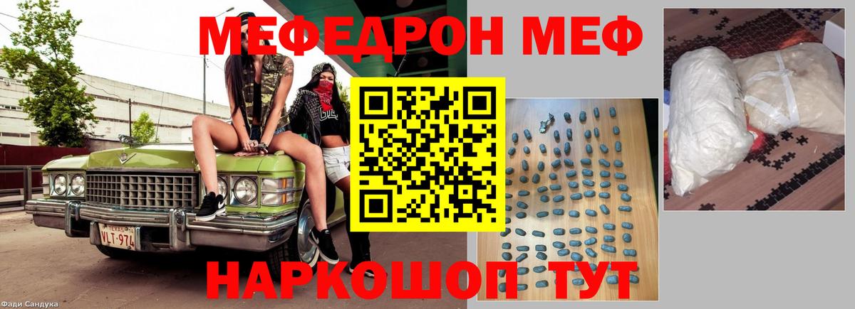 Меф  Вход с VPN  Меф  Меф VHQ  Славянск-на-Кубани 