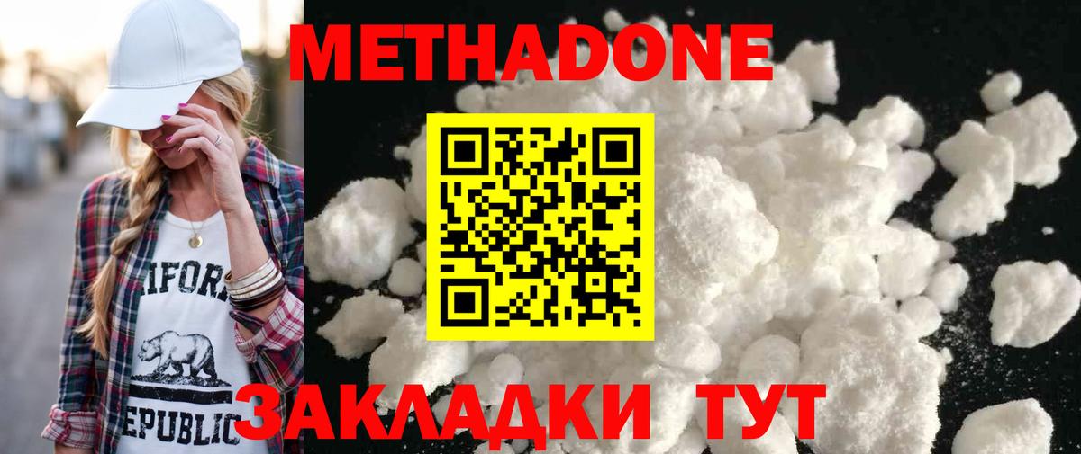 МЕТАДОН кристалл  Вход с VPN  Славянск-на-Кубани 