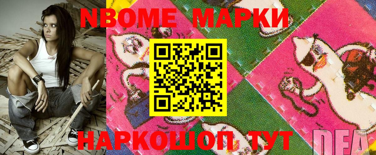 Славянск-на-Кубани  Наркотические марки 1,8мг  Вход с VPN 