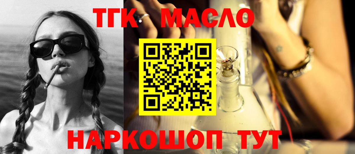Дистиллят ТГК Wax  Дистиллят ТГК THC oil  Славянск-на-Кубани  Вход с VPN 