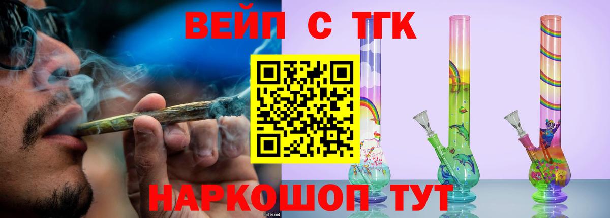 ТГК жижа Славянск-на-Кубани